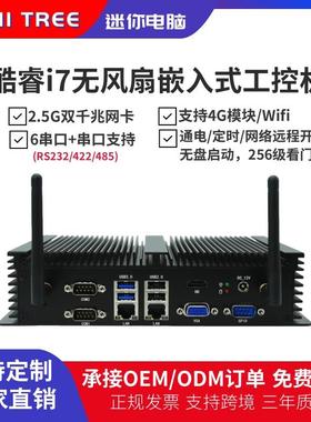 I58250U无风扇嵌入式工业电脑主机双网6串口485/232迷你工控机