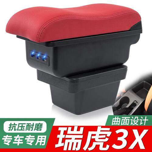 16-2017款瑞虎3x扶手箱2018款奇瑞瑞虎3xe中央手扶箱专用改装配件