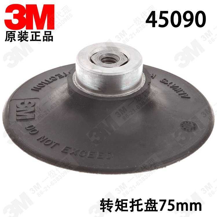 原装3M 45090 Roloc 3M7403用黑转矩托盘3寸 75mm打磨机配件