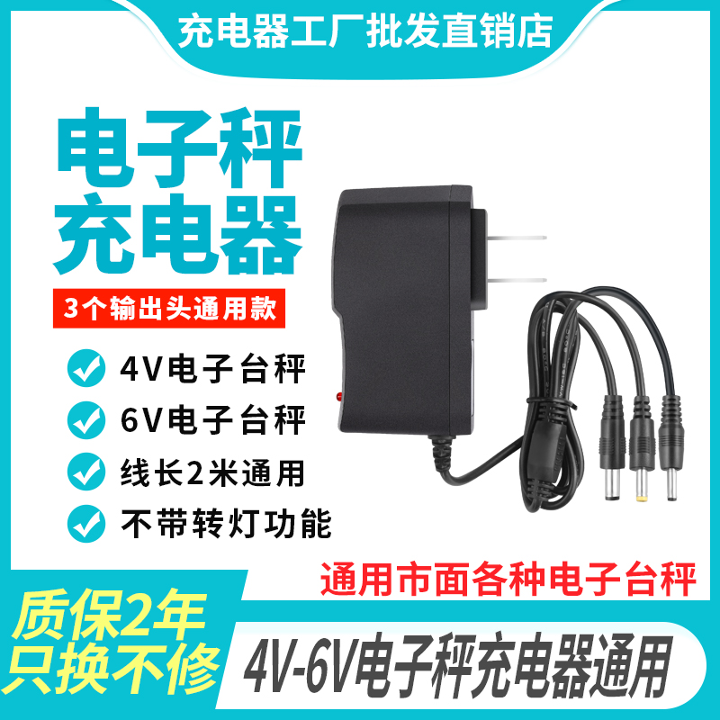 4V6V电子秤充电器圆孔通用家用小型体重称台秤磅T秤商用圆头电源