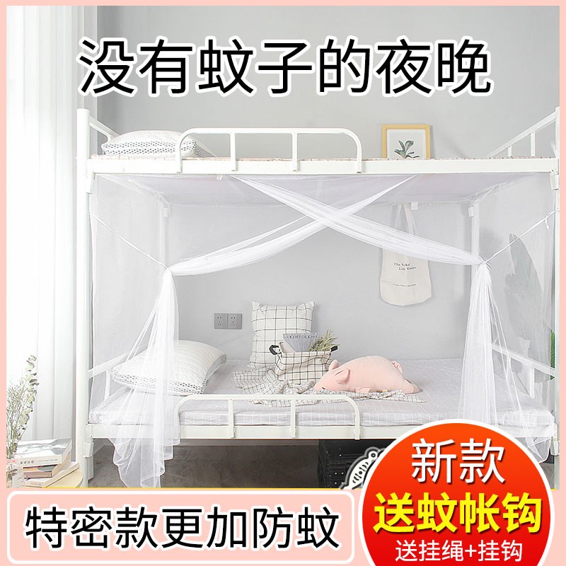 新款大学生寝室侧开门0.9m上铺下铺1.2L米单人床老式白色宿舍蚊帐