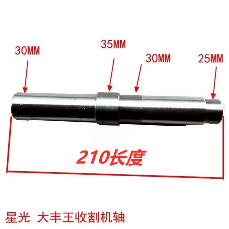 星光支重轮轴老款底盘p改装运输行走轮轴座旋耕机大丰王收割机轴