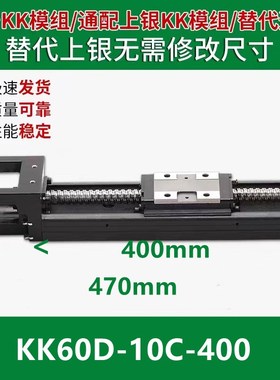 国产KK模组40 506086D 5 10 20C P通配上银模组直线滑台滚珠丝杆