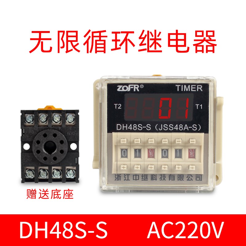 DH48S双循环时间继电器220v交流380通电延迟时控R开关数显24v底座
