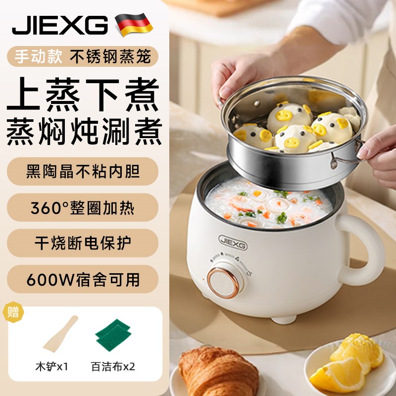 德国捷行电煮锅家用宿舍多功能B小火锅蒸锅一体小型锅泡面小电锅