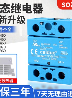 赛德款/固态继电器SO965460 945460 963460 867070 967460 868970