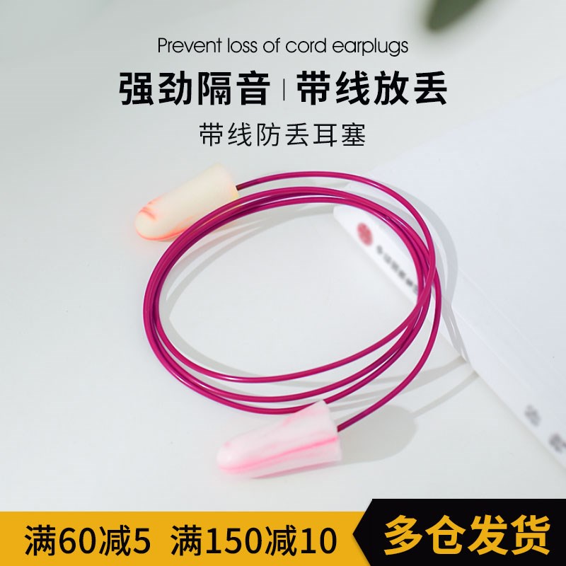 维优净防噪音耳塞带线防丢学生睡眠舒适侧睡隔音神V器睡觉专用女
