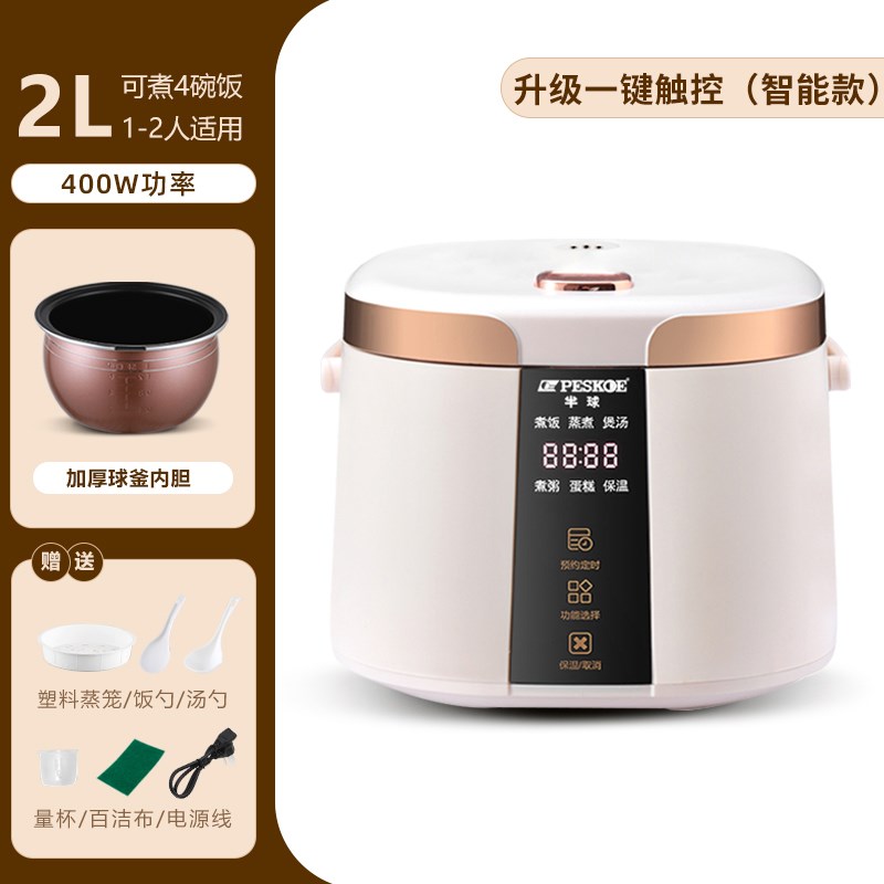 半球电饭煲家用2L3L4L5L升智能蒸小型多J功能电饭锅2至6人微压内