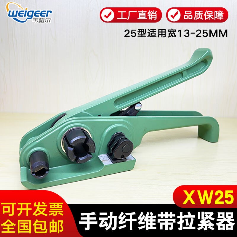 韦格尔XW50/32/25纤维带打包A机聚酯柔性纤维带拉紧器手动打包机2