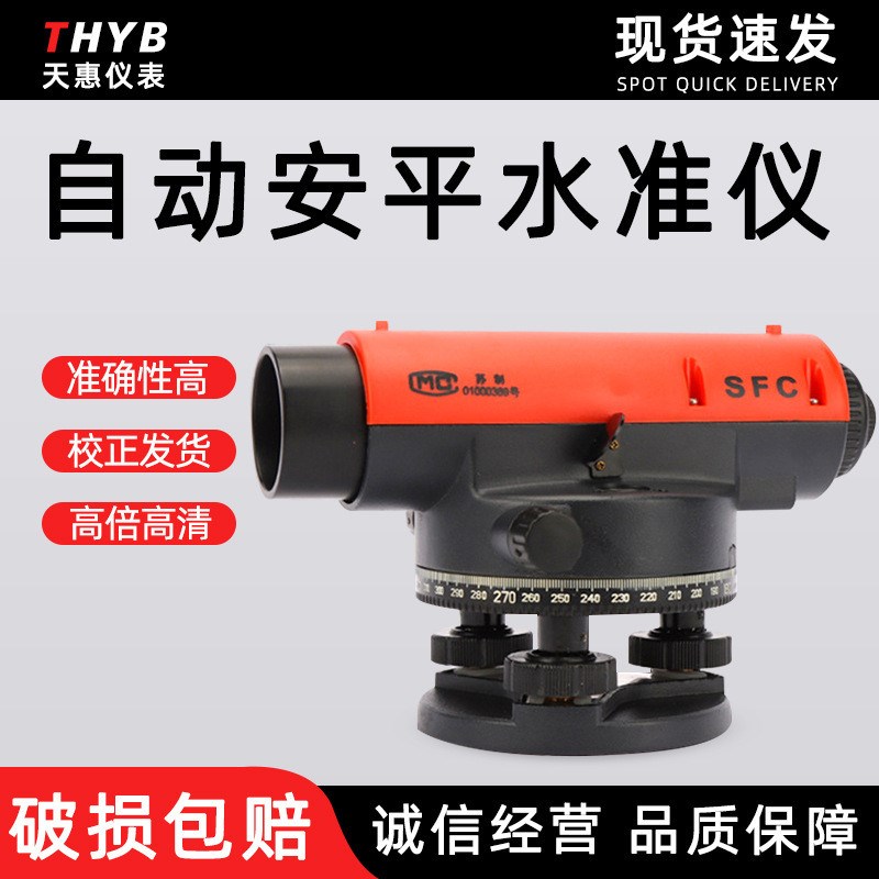 32倍自动安平水准仪水准仪室外用水平仪高精度工Z程测绘仪器