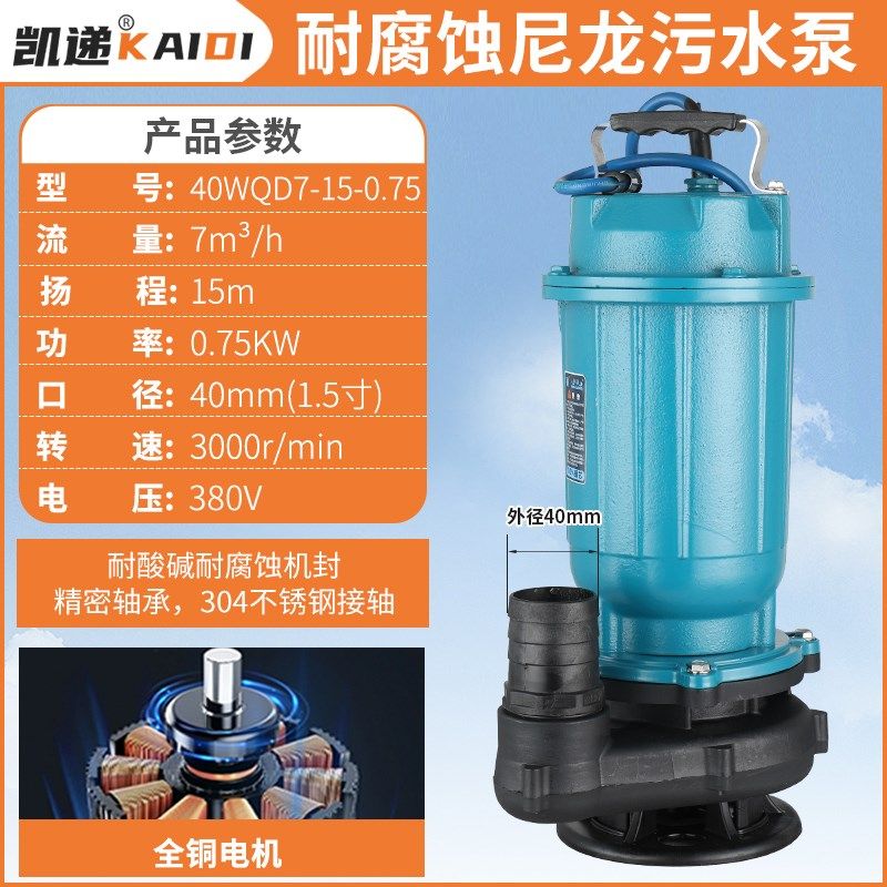 耐腐蚀塑料化工污水泵220v大流量高扬程耐酸碱海水专用潜水排污泵,五金/工具,水泵,淘宝优惠券,粉丝福利购,淘宝优惠卷