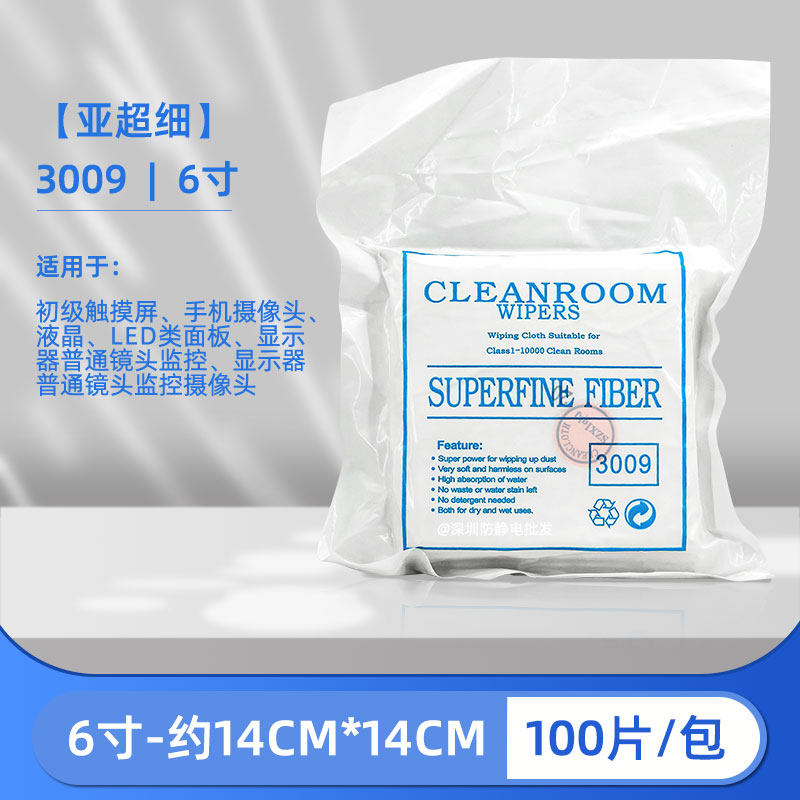 3009亚超细纤维无尘布工业擦拭布防静电手机萤幕维修贴膜吸水清洁,标准件/零部件/工业耗材,无尘纸/无尘布,淘宝优惠券,粉丝福利购,淘宝优惠卷
