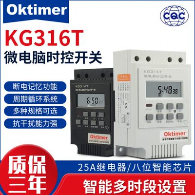 oktimer象阳电子KG316T微电脑时控开关-A定时器-B25A-C10A380V24V