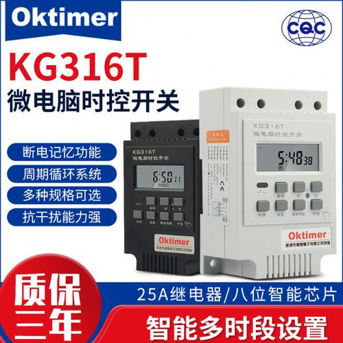 oktimer象阳电子KG316T微电脑时控开关-A定时器-B25A-C10A380V24V