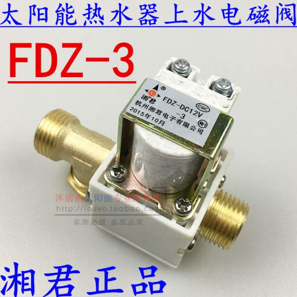 通用阳光智宝太阳能控制器上水电磁阀湘君电磁阀 FDZ-3 DC12V24v