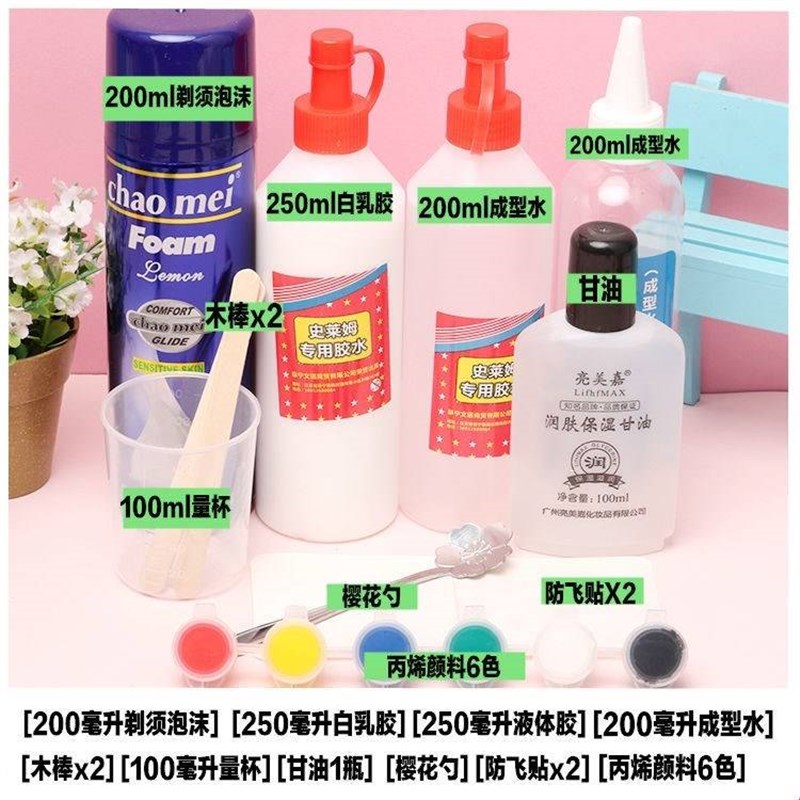 做史莱姆起泡胶水晶泥胶水成型水甘油仙女水全套S手工制作材料便