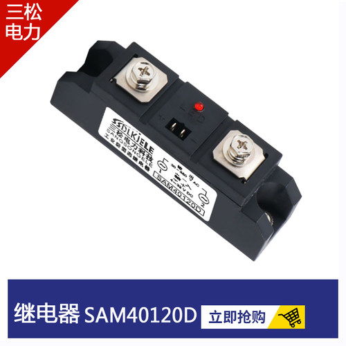 固态继电器SAM40200D 40300D 40100D 40400D40250D150A60A80A120A