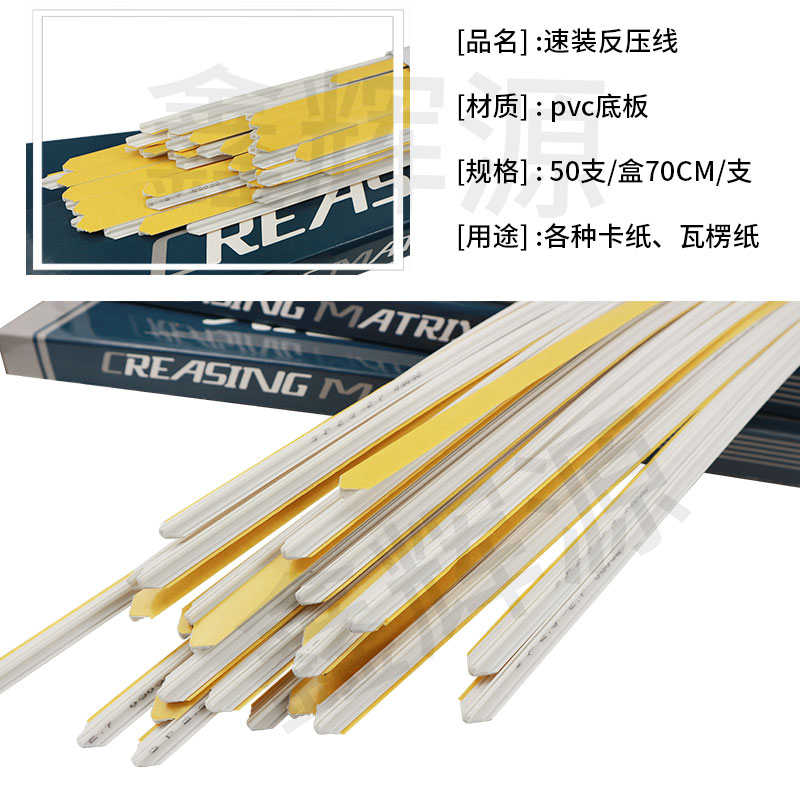 玉田压痕反压线速装压痕模暗线条压槽模模M切耗材彩盒瓦楞压痕线