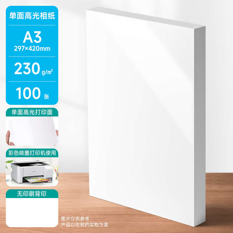 相纸A4喷墨打印照片纸高光6寸相y纸5寸7寸照相纸相片打印纸180克2
