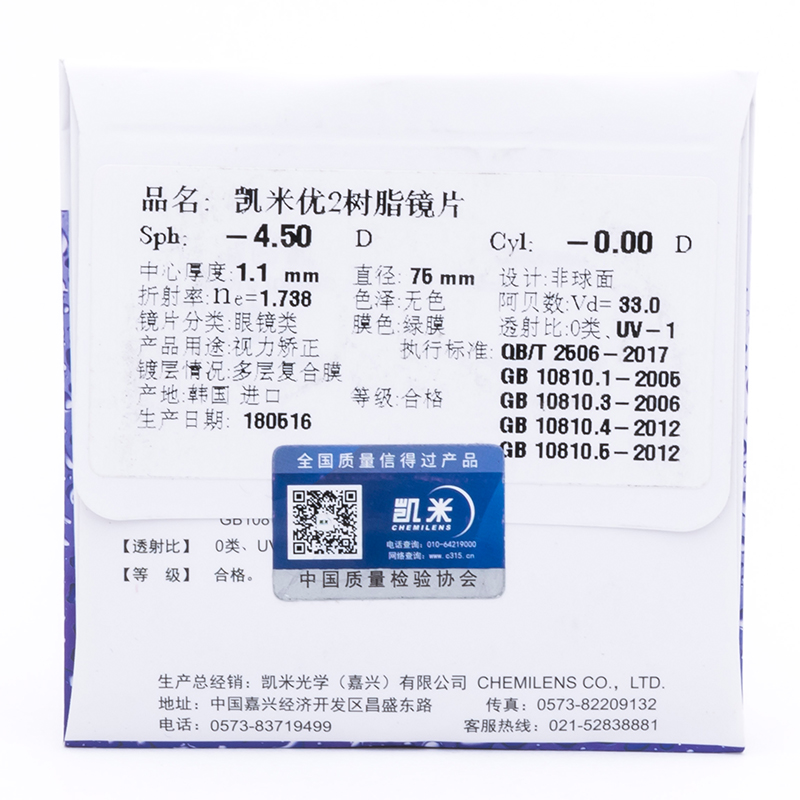 u6凯米174u2防辐射防紫外线配高度近视实体店超薄防蓝光眼镜片