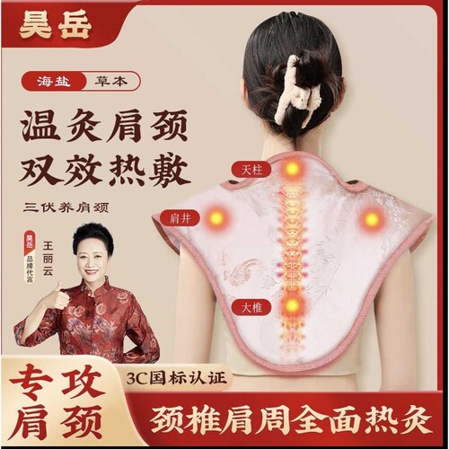 昊岳草本海盐披肩亚麻暴汗护颈艾灸热敷包电加热理疗袋子缓解疼痛