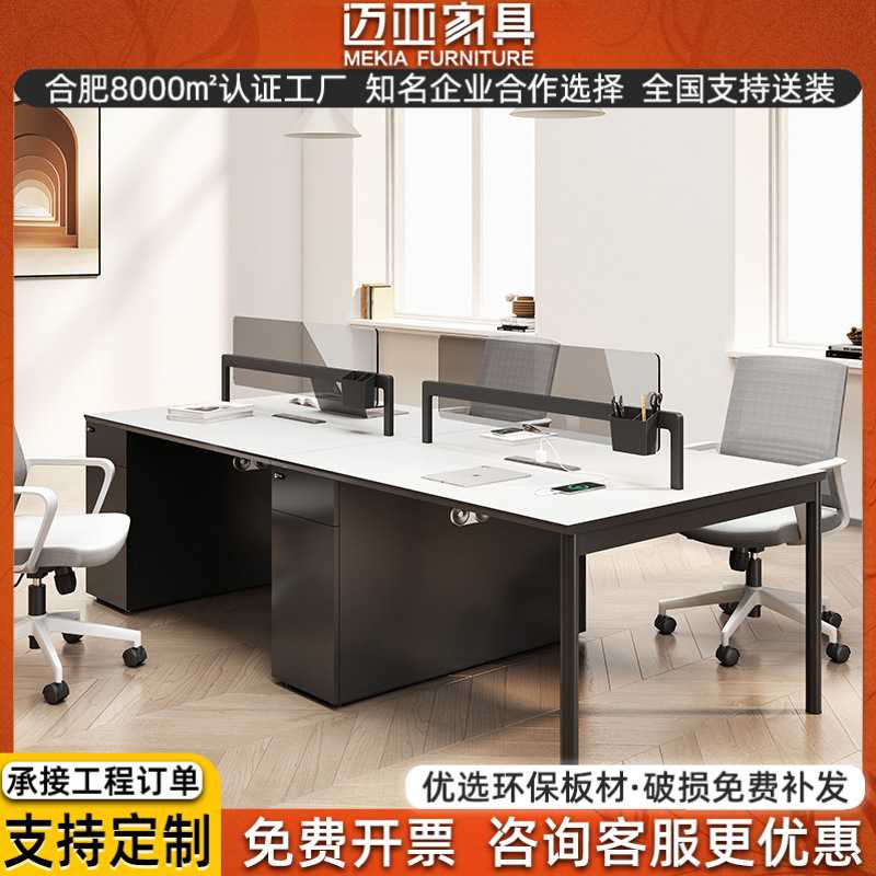合肥迈亚屏风工位现代简约工位办公桌组合2/4/6人位员工办公桌子