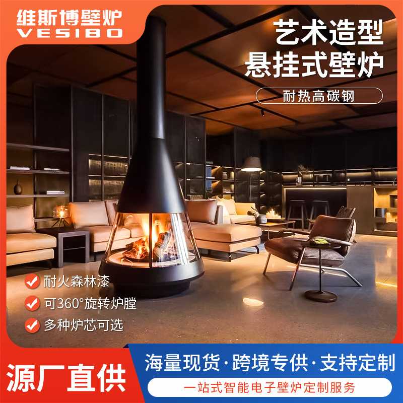 工厂新款北欧喇叭式悬挂式壁炉家用别墅客厅吊挂真火木柴燃木壁炉
