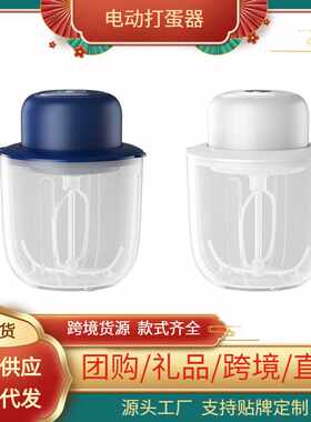 多功能料理机电动打蛋器家用迷你奶油自动打发器蛋糕烘焙手持充电