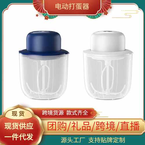 多功能料理机电动打蛋器家用迷你奶油自动打发器蛋糕烘焙手持充电