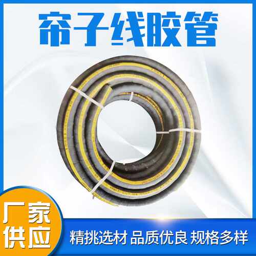 供应帘子线布胶管布矿用高压液压油管工程机械油管高压耐温耐高温
