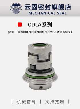 【现货】南方泵系列机封CDLA-32/WB1F14机械密封水封轴封规格齐全