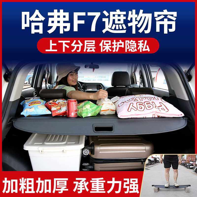 哈弗F7遮物帘后备箱隔板置物板卡扣尾箱隔物帘遮物板原厂改装装饰,机械设备,其他机械设备,淘宝优惠券,粉丝福利购,淘宝优惠卷