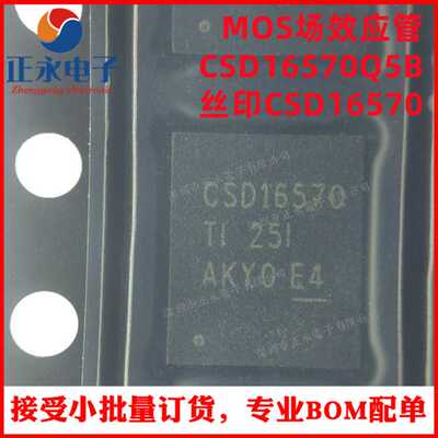 全新原装 CSD16570Q5B VSON-CLIP-8 丝印CSD16570 MOS场效应管