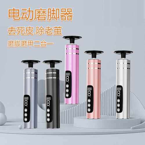 跨境电动磨脚器去脚皮死皮老茧修脚器自动搓脚器家用数显修足工具