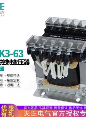 天正JBK3-63VA变压器单相380V转220V变24V全铜车床机床控制电源