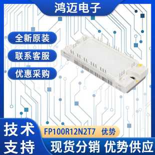 现货 ?工业电机驱动控制?IGBT模块 FP100R12N2T7原装 IGBT模块