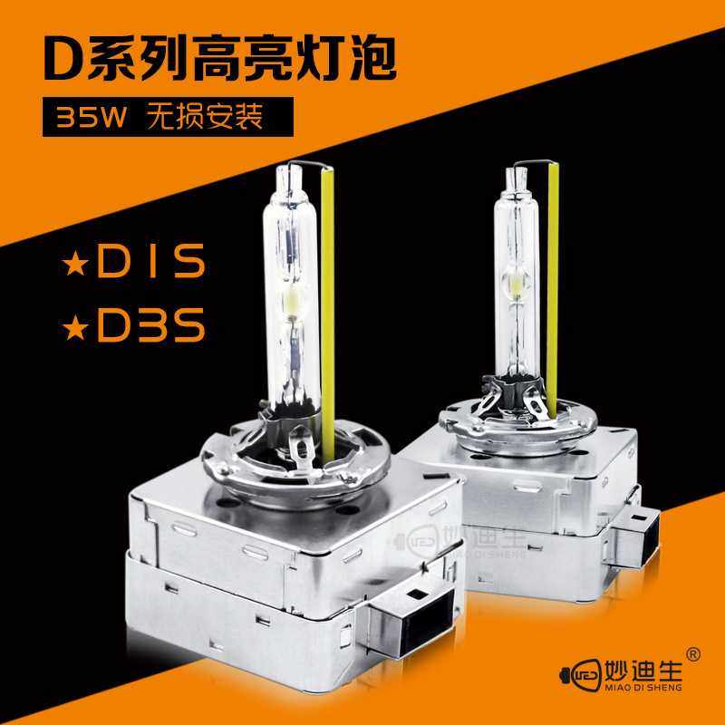 【妙迪生】D系列全钢架氙气灯泡HID汽车前大灯D1D2D3D4 35W灯泡,模玩/动漫/周边/娃圈三坑/桌游,模型制作工具/辅料耗材,淘宝优惠券,粉丝福利购,淘宝优惠卷