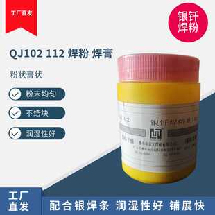 银焊粉QJ102焊膏101钎焊助焊剂500克上海斯米克卢卡斯