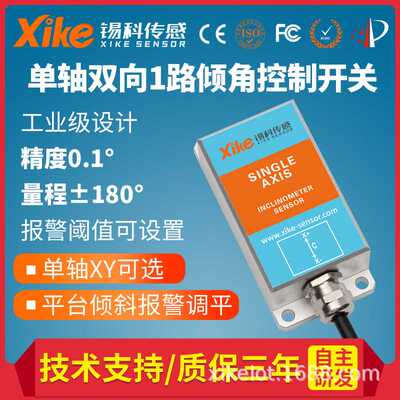 HIS431/432单轴双向倾角控制开关继电器输出 水平倾斜控制传感器