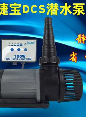 捷宝捷科德DCS系列水泵 变频可调速静音潜水泵