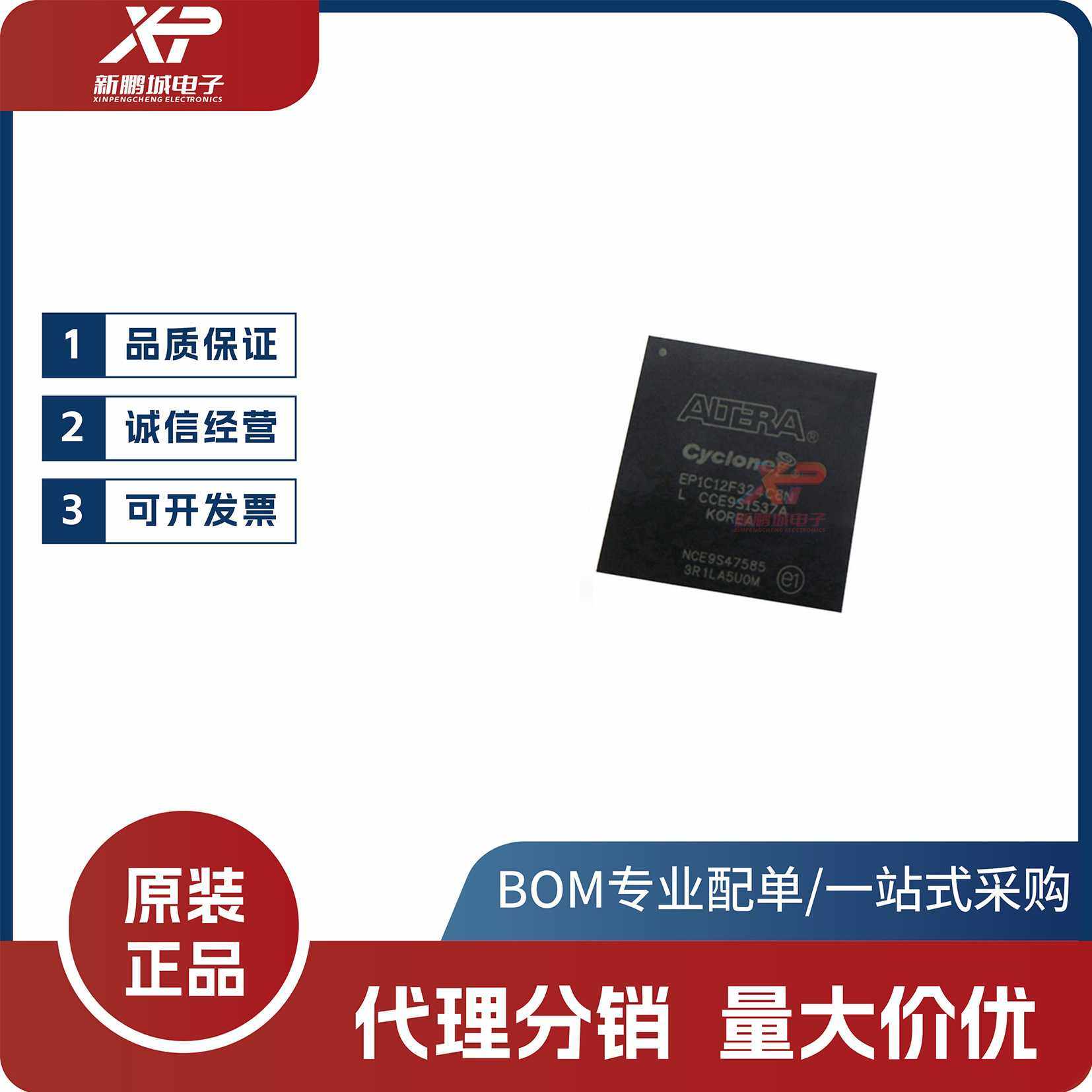 原装 EP1C12F324I7N BGA324 FPGA-可编程门阵列 ALTERA芯片
