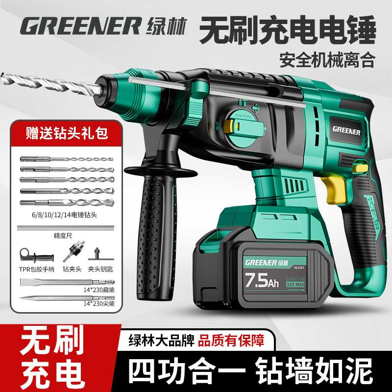 绿林电锤冲击钻家用小型冲击电镐电钻打墙两用多功能打混凝土轻型