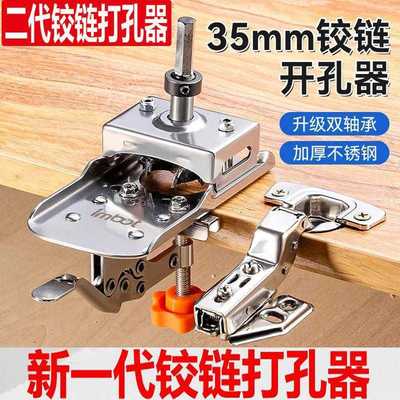 铰链开孔器35MM铰链定位打孔器柜门合页钻孔器木工安装限位器