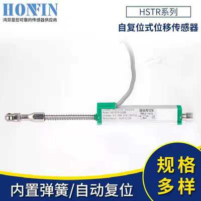 厂价直销HSTR系列自复位式位移传感器微型自动感应式
