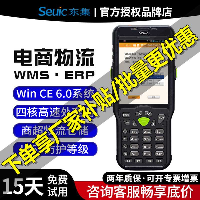 Seuic东集AUTOID6L-A6L(W) 数据采集器扫描PDA手持终端Wince系统