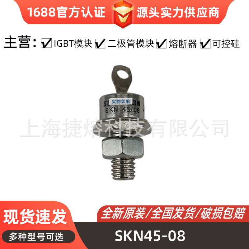 SKN45-08 SKN136F08 SKN136F12 SKN140F12螺旋二极管晶闸管 型号