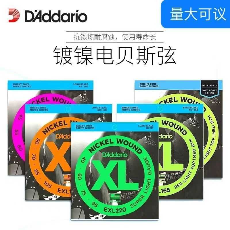 达达里奥贝斯琴弦D'Addario镀镍电贝司四弦五弦EXL170电贝斯专用