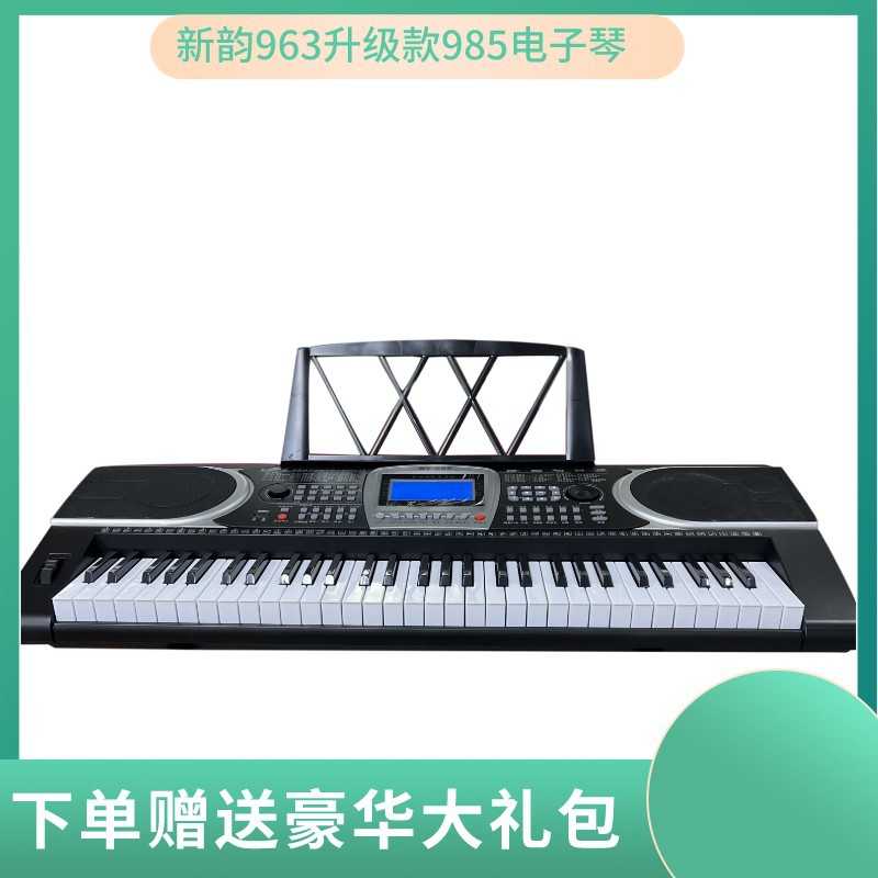 新韵XINYUN 985电子琴成人儿童初学通用关机记忆61键法国音源专业