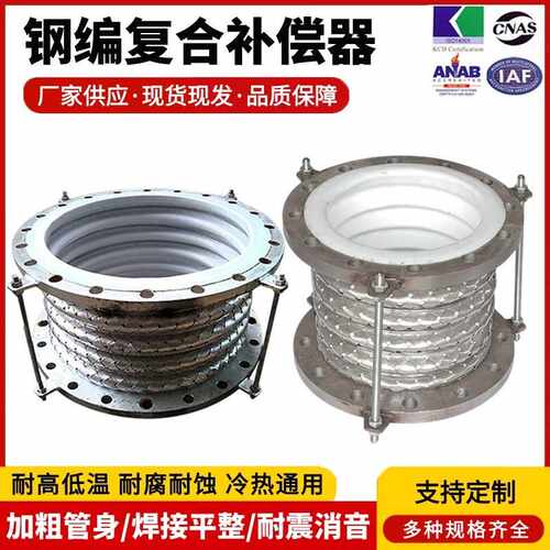 网编衬四氟补偿器法兰伸缩节膨胀节船用管道软连接金属波纹软管