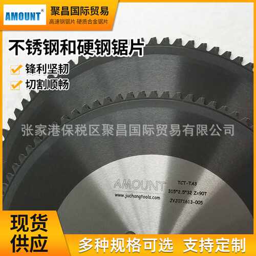 AMOUNT锯片不锈钢和硬钢锯片涂层金属陶瓷棒材切割毛刺机用锯片